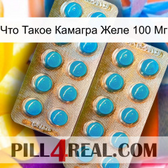 Что Такое Камагра Желе 100 Мг new08